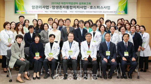 29일 충남대학교병원 대전지역암센터는 대전지역암센터 성과보고회를 개최했다.(사진=충남대병원 제공)