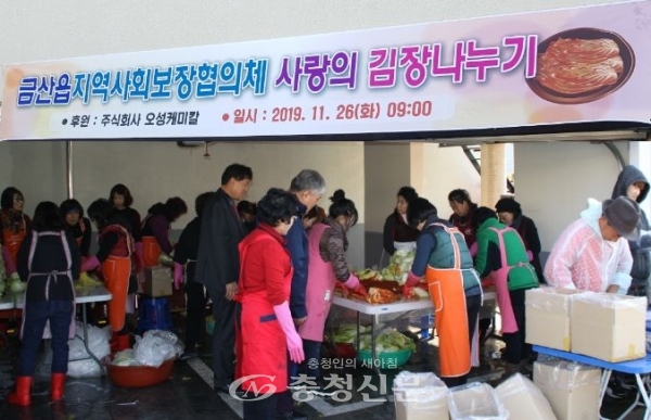 금산읍지역사회보장협의체는 지난 26일 정기수 위원의 집에서 사랑의 김장담그기 행사를 가졌다.