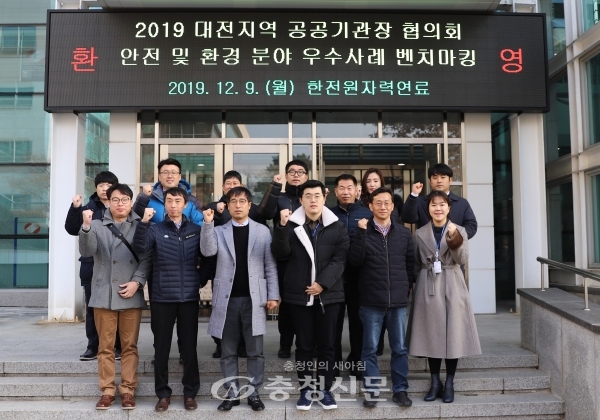 9일 한전원자력연료가 대전 지역 9개 공공기관과 함께 '안전 및 환경 분야 우수사례' 벤치마킹 행사를 개최했다. (사진=한전원자력연료 제공)