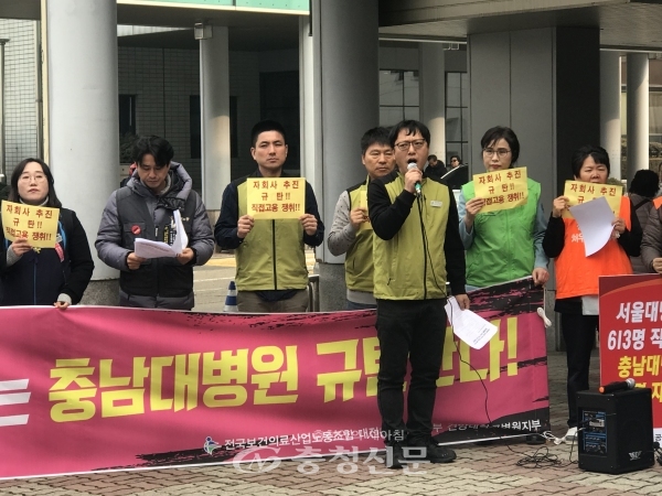 10일 충남대병원 행정동 앞에서 노조측이 기자회견을 하고 있다.(사진=이하람 기자)