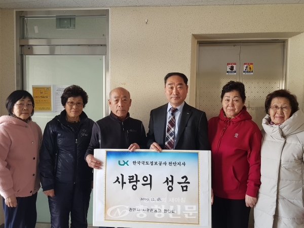 한국국토정보공사(LX) 천안지사는 18일 천안시 사할린동포한인회를 방문해 '사랑의 성금'을 전달했다. (사진=LX 천안지사)