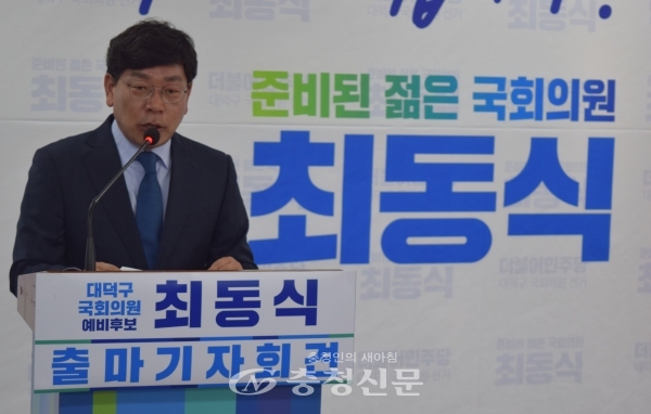최동식 대덕구 예비후보가 19일 더불어민주당 대전시당에서 내년 총선 출마선언을 하고 있다. (사진=이성현 기자)