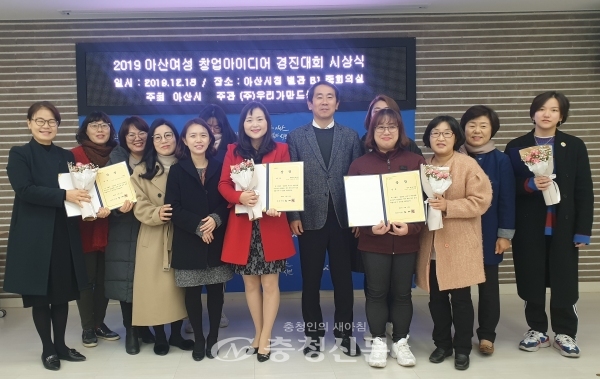 「2019 아산 여성창업 아이디어 경진대회」시상자들과 함께(사진=아산시 제공)