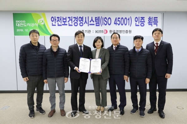 대전도시공사가 지난 20일 안전보건경영시스템(ISO 45001)인증을 취득했다. (사진=대전도시공사 제공)