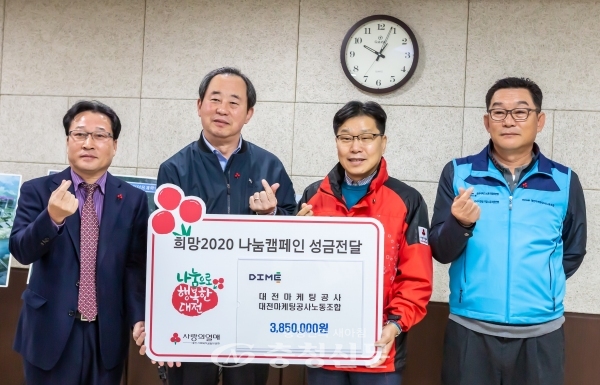 대전마케팅공사는 26일 임직원들이 모금한 이웃돕기 성금을 대전사회복지공동모금회에 전달했다.(사진=대전마케팅공사 제공)