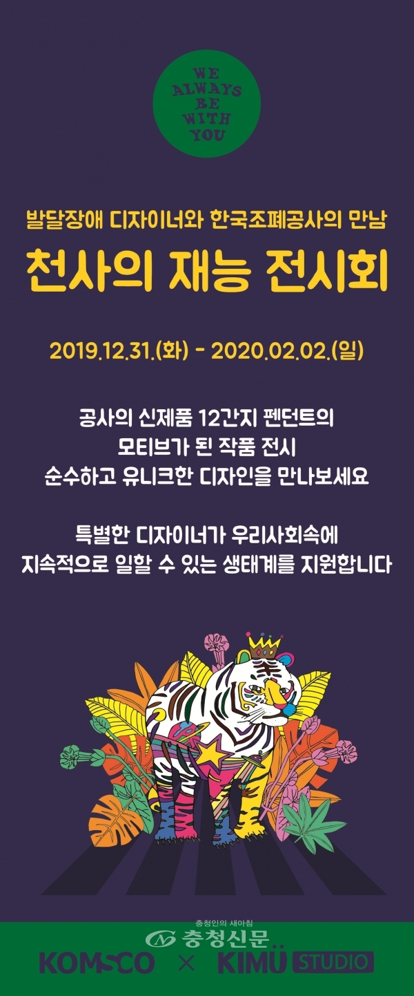 한국조폐공사 화폐박물관은 내년 2월 2일까지 특별전시실에서 서번트 증후군 아티스트들의 '천사의 재능 특별 전시회'를 개최한다. (사진=조폐공사)