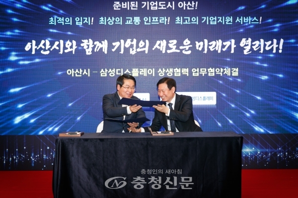작년 11월 11일 삼성디스플레이와의 상생협력 업무협약식. (사진=아산시 제공)