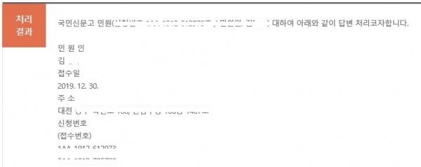 대전시 전자민원 대전시에 바란다에 올라온 게시글에 달린 시의 답변에 개인정보가 공개돼있다.(사진=대전시 홈페이지 캡처)
