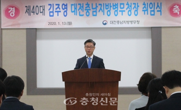 김주영 신임 대전충남병무청장이 13일 취임사를 하고 있다. (사진=병무청 제공)