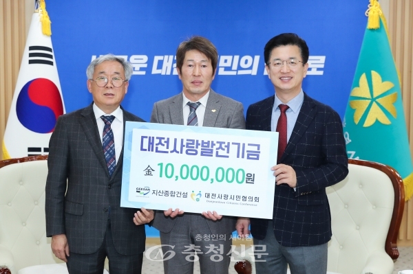 지산종합건설이 13일 대전사랑운동 활성화를 위한 기부금 1000만원을 기탁 했다.(사진=대전시 제공)