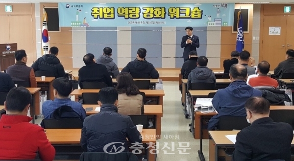 대전보훈청이 15일 제대군인 대상 취업워크숍 및 멘토 위촉식을 진행했다. (사진=보훈청 제공)