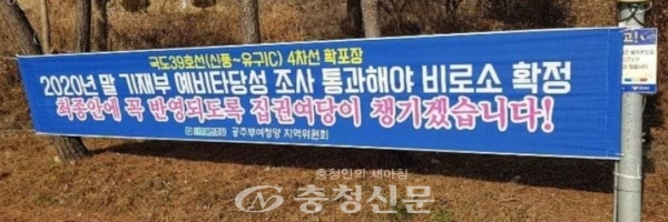 더불어민주당이 게첩한 현수막. <출처=박수현 의원 페이스북>