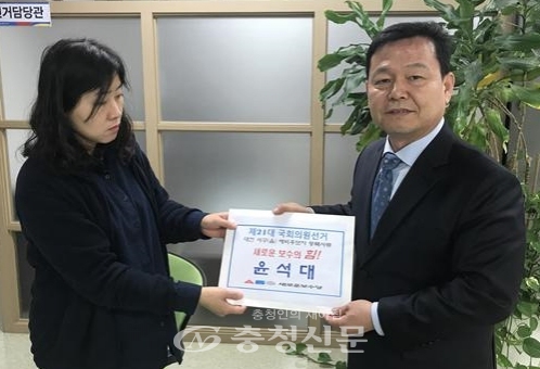 윤석대(오른쪽) 새로운보수당 대전시당위원장이 17일 대전 서구을에 예비후보 등록을 마쳤다. (사진=새보수당 제공)