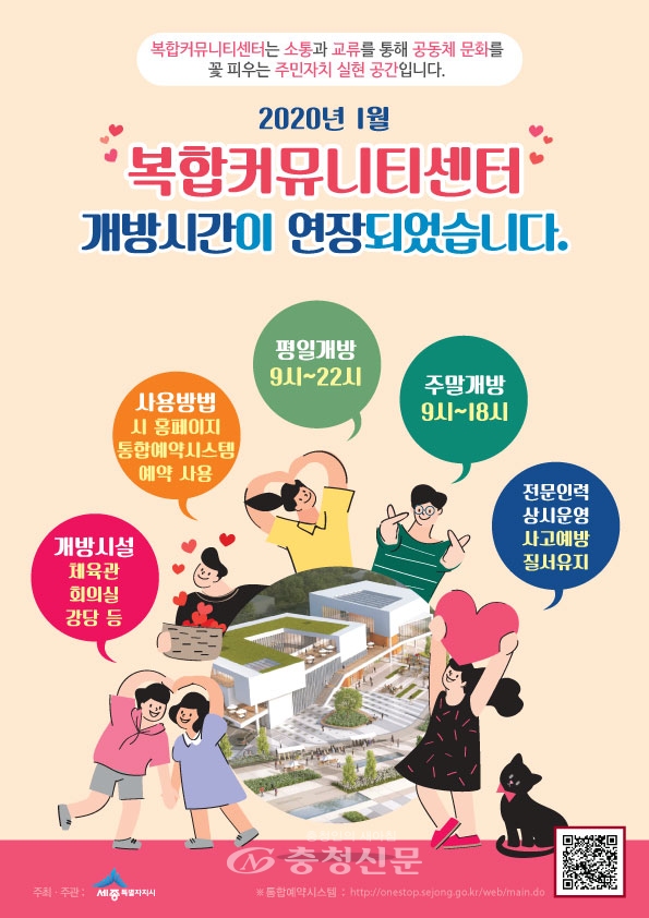 복컴 개방시간 홍보 포스터. (사진=세종시 제공)