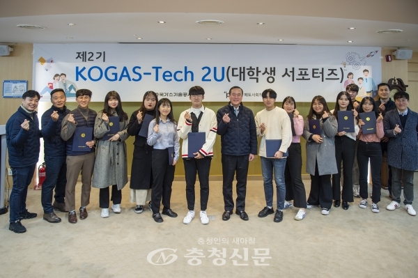 지난 20일 가스기술공사가 대전 본사에서 KOGAS-Tech 2U 제2기 위촉식을 가졌다. (사진=한국가스기술공사 제공)