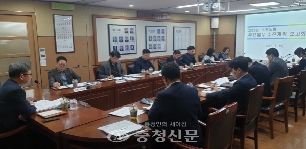지난 21일 대전농협 임직원들이 지역본부 회의실에서 2020년 업무추진계획 보고회를 개최했다. (사진=농협중앙회 대전지역본부 제공)