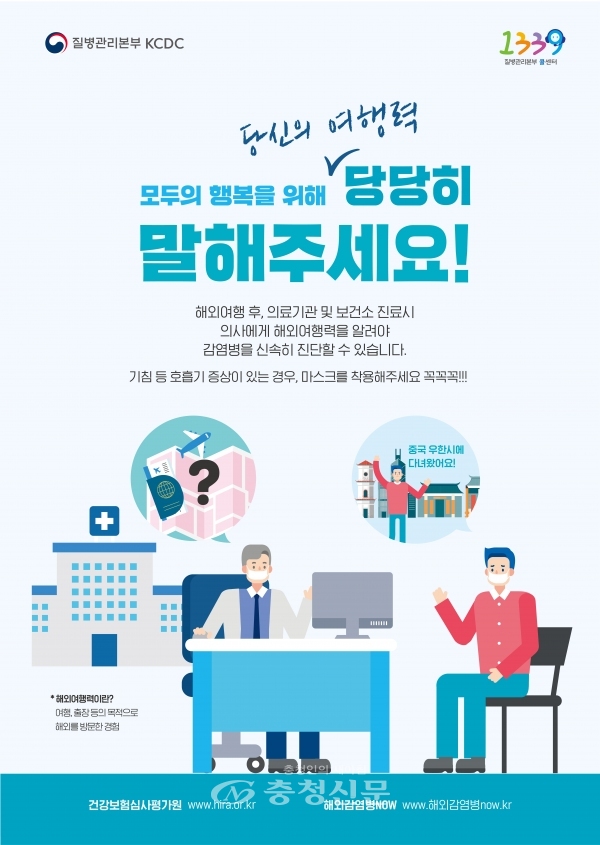 ‘여행객 알리기’ 의료기관 안내 포스터.(사진=질병관리본부 제공)