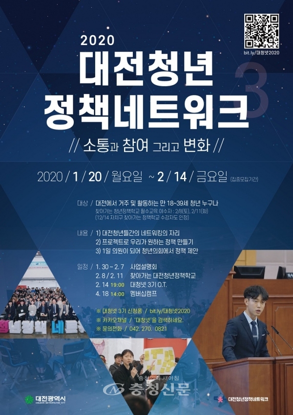 대전청년정책네트워크 3기 모집 포스터.(사진=대전시 제공)