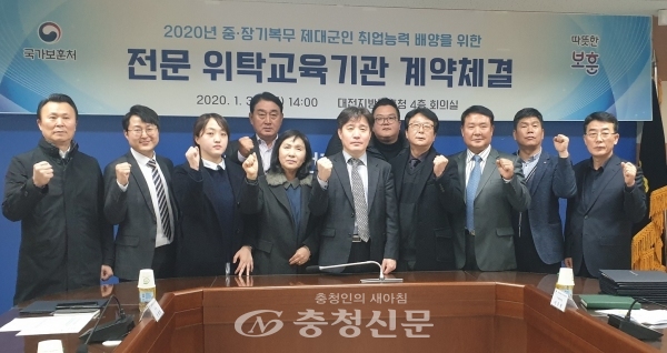 대전보훈청 제대군인지원센터가 9개 교육기관과 전문위탁교육과정 계약협약식을 개최했다. (사진=보훈청 제공)