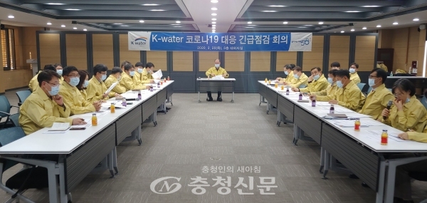한국수자원공사는 지난 20일 대전시 대덕구 본사에서 코로나19 지역사회 확산에 따른 긴급점검 회의를 열고 대응 방안을 논의했다. (제공=한국수자원공사)
