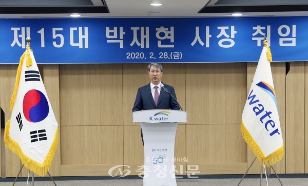 28일 취임한 박재현 한국수자원공사 사장이 취임사를 하고 있다. (제공=한국수자원공사)