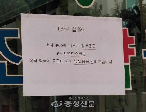 29일 현재 대전지역 많은 약국에는 '마스크 품절'을 알리는 안내문이 여전히 붙어 있다. (사진=김용배 기자)