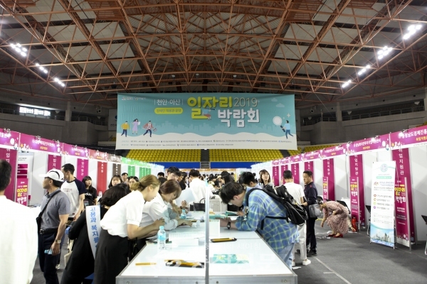 2019년 천안아산 일자리박람회  (사진=천안시 제공)