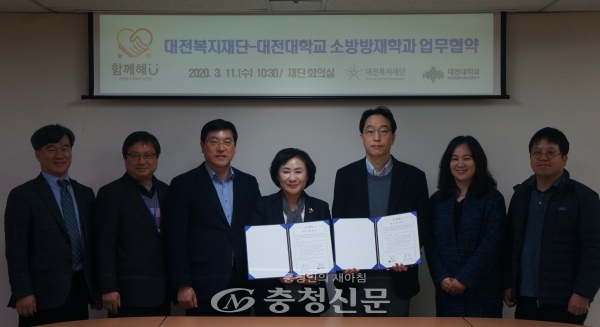대전복지재단은 11일 회의실에서  대전대학교 소방방재학과와 상호 협력을 위한 업무 협약을 체결했다.(사진=대전복지재단 제공)