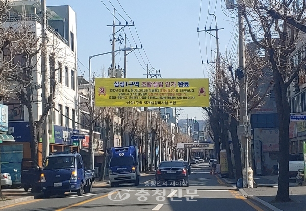 삼성1구역 재개발조합이 지난 11일 대전 동구청으로부터 조합설립인가를 받았다. (사진=김용배기자)