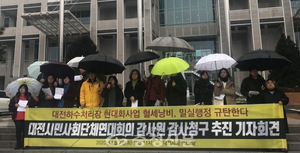 대전시민사회단체연대회의는 지난 1월 대전하수처리장 현대화사업에 반대하는 기자회견을 열었다.(충청신문DB)