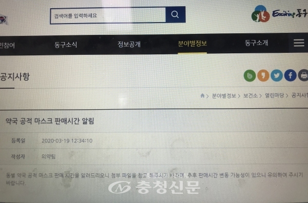 대전 동구 약국 공적 마스크 판매 시간 알림 공지사항.