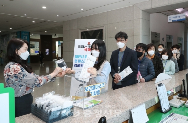 대전시 공직자들이 보건용 마스크를 기부하고 면 마스크로 바꿔가는 행사에 참여하고 있다.(충청신문DB)