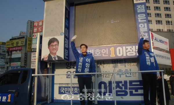 더불어민주당 천안병 이정문 국회의원후보가 공식선거개시 첫날 유세차에서 인사를 하고 있다. (사진=최병준 기자)