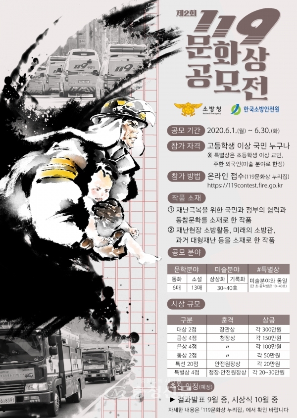 제2회 119문화상 포스터.