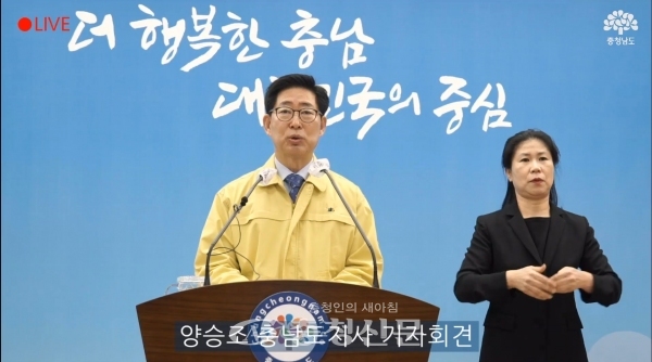 양승조 충남지사가 6일 온라인 기자회견을 하고 있다.(사진= 유튜브 캡쳐)