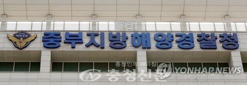 중부지방해양경찰청 전경(사진=연합뉴스 제공)