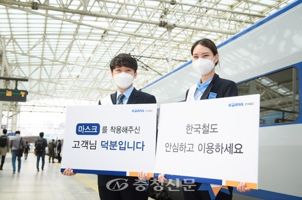 한국철도는 14일 서울역에서 코로나19 확산 방지를 위한 열차 내 마스크 착용을 권고하는 캠페인을 진행했다.(사진=한국철도 제공)