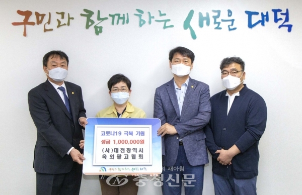 15일 대전옥외광고협회는 대덕구에 코로나19 극복을 위한 성금 100만원을 기탁했다.(사진=대덕구 제공)