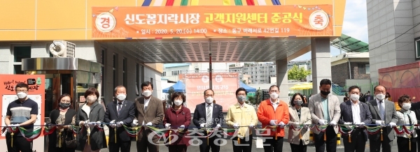 20일 대전 동구는 신도꼼지락시장 고객지원센터 준공식 행사를 열었다. (사진=동구 제공)