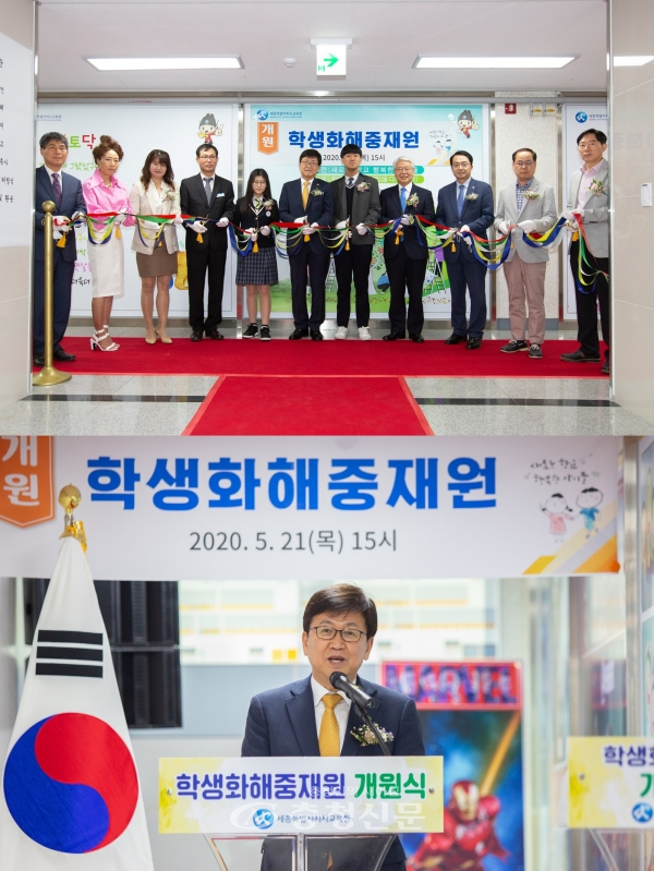 세종시교육청이 21일 학교폭력심의위원회 업무를 담당할 직속기관인 학생화해중재원 개원식을 개최했다.(사진=세종시교육청 제공)