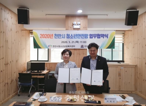 천안시청소년상담복지센터와 천안시학원협의회가 지난 21일 업무협약을 체결했다.   (사진=천안시 제공)