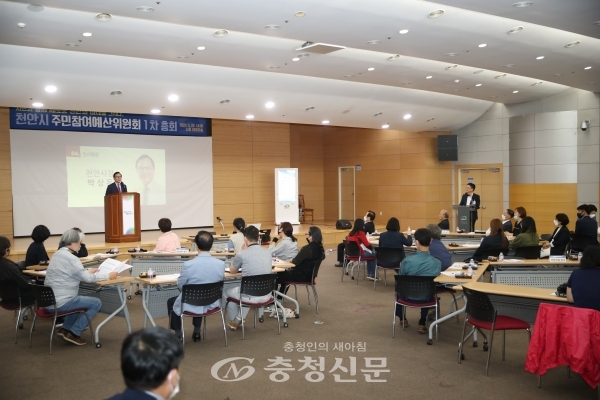 천안시가 22일 시청 대회의실에서 2020년 주민참여예산위원회 총회를 진행하고 있다.