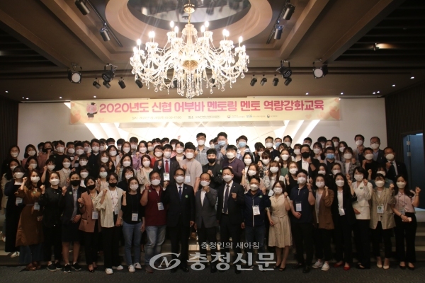 지난 28일 대전 KW컨벤션센터에서 열린 '신협 어부바 멘토링' 역량 강화 교육에 참여한 멘토들이 한자리에 모여 단체사진을 찍고 있다. (사진=신협중앙회 제공)