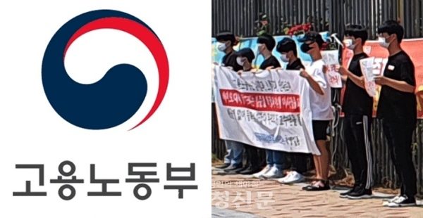 오른쪽 8일 오후 세종시 고용노동부 청사 앞에서 한국폴리텍특성화대학 바이오캠퍼스 50여 명의 학생들이 “바이오대학 망가뜨리는 엄준철 학장과 이석행 이사장을 파면하라”며 시위를 벌리고 있는 장면