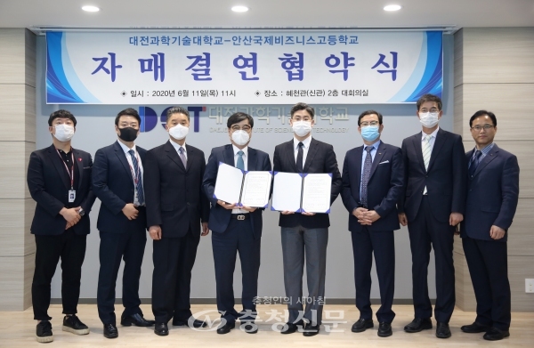 11일 대전과학기술대학교는 안산국제비즈니스고등학교와 자매결연 교류협약을 체결했다. (사진=대전과기대 제공)