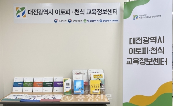 알레르기 질환으로 고생하는 시민들이 맞춤 교육을 받을 수 있는 아토피·천식 교육정보센터가 15일 대전에서 문을 열었다.(사진=대전시 제공)