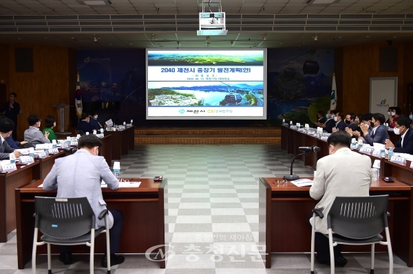 제천시가 2040 중장기 발전계획 수립용역 최종보고회를 개최했다. (사진=제천시 제공)