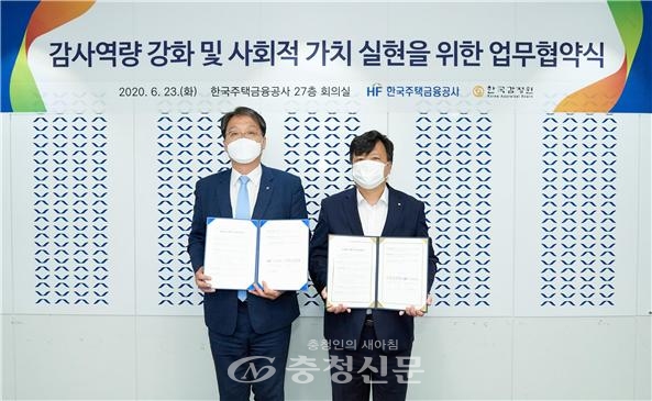 한국감정원은 6월 23일 한국주택금융공사 본사에서 ‘감사부문 업무협약식’을 개최했다. 우측 감정원 이성훈 감사. (사진=한국감정원)