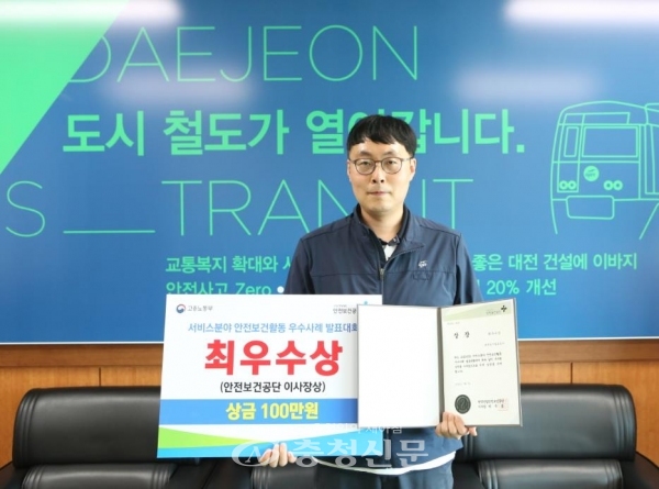 대전도시철도공사는 ‘서비스 분야 안전보건활동 우수사례’ 발표대회에서 최우수상을 수상했다.(사진=대전도시철도공사 제공)