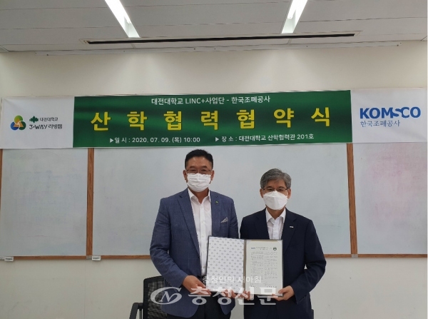 9일 대전대학교 산학협력관에서 열린 한국조폐공사-대전대 LINC+사업단 협약식에서 관계자들이 협약서를 들어 보이고 있다. (사진=한국조폐공사 제공)